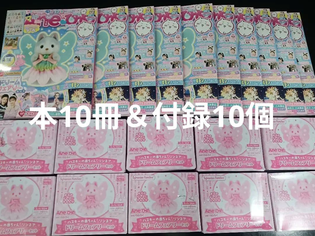 ハスキーの赤ちゃんドリームフェア Aneひめ新品、♥