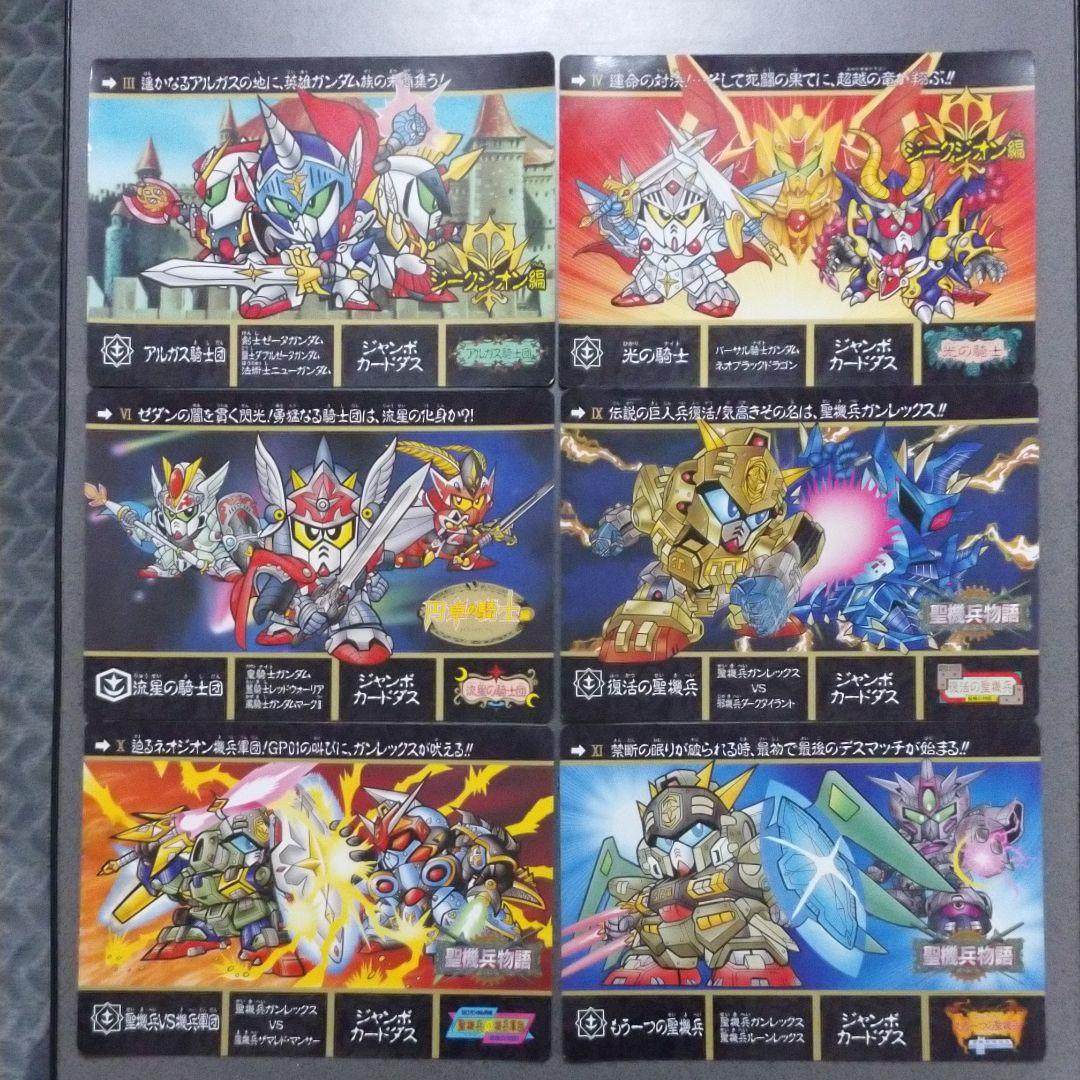 Sdガンダム外伝 聖機兵物語 14枚セット 71 Off 14枚セット Sdガンダム外伝 聖機兵物語 14枚セット 71 Off 14枚セット