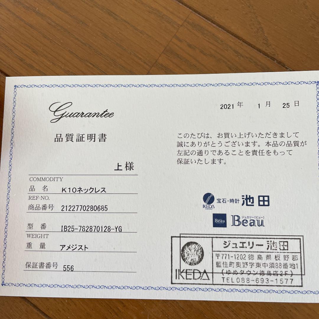 おすすめ特集の通販 アメジストk10ネックレス おすすめ特集の通販 アメジストk10ネックレス
