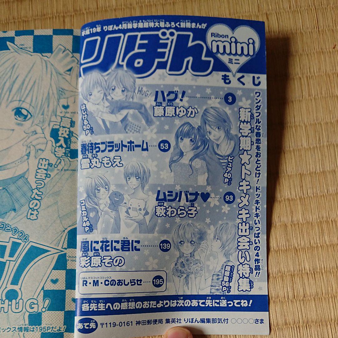りぼん 平成19年4月号 別冊付録まんが りぼんミニ - メルカリ