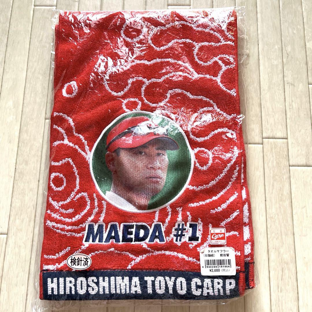 期間限定】広島東洋カープ 前田智徳 復刻 ユニフォーム タオル