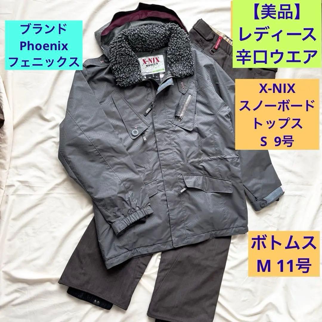X-NIX スノーボードウェア上下 ジャケットSパンツM 日本サイズ9〜11号M phenix