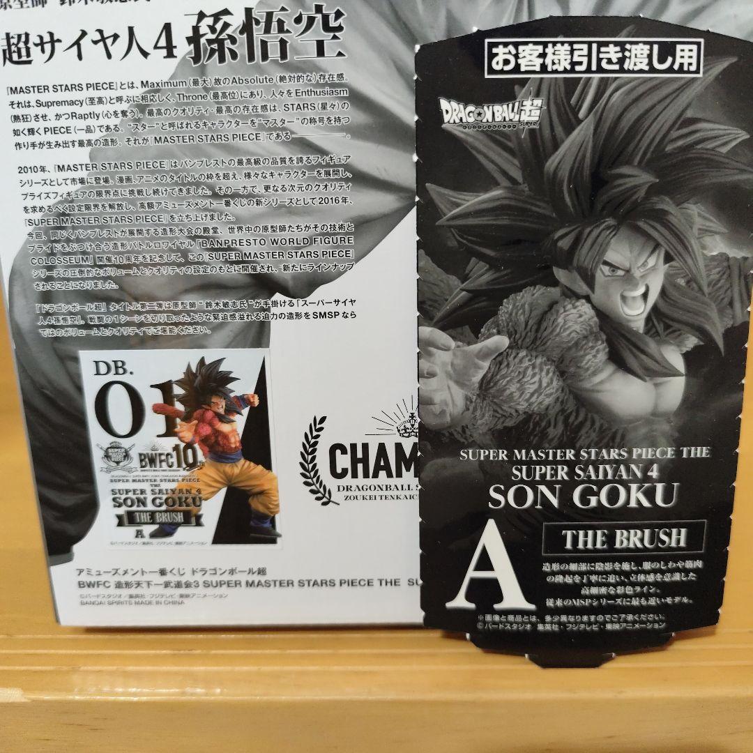 アミューズメント一番くじ　BWFC SMSP 孫悟空 超サイヤ人4 A賞