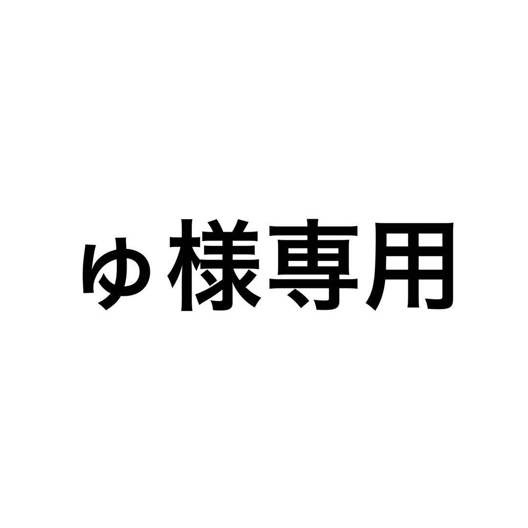 専用ページ オーダーネームボード