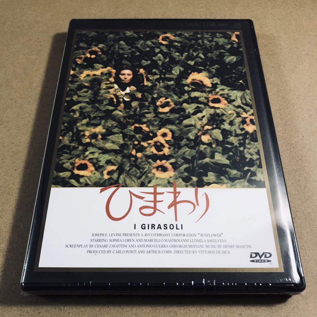 廃盤】『ひまわり』 DVD ソフィア・ローレン - メルカリ
