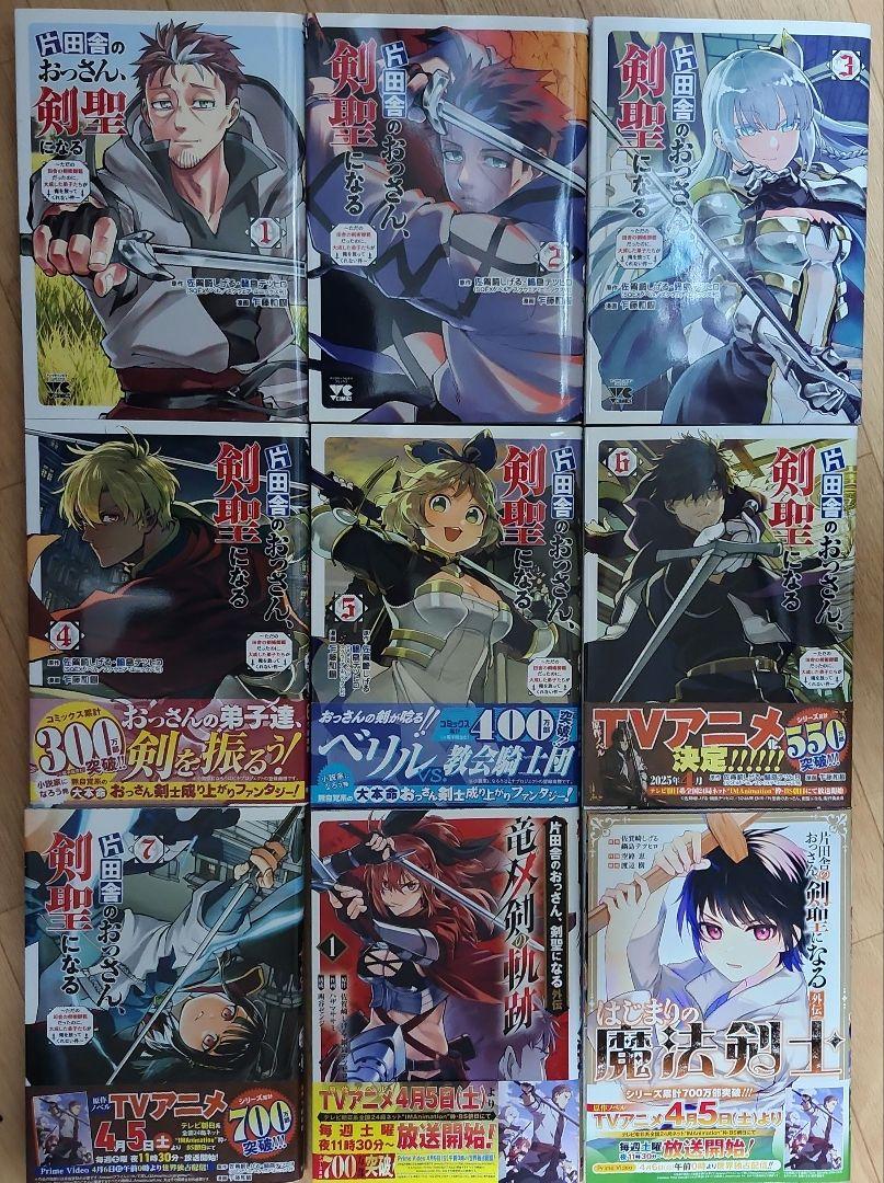 片田舎のおっさん、剣聖になる ～1～7&竜双剣の軌跡&はじまりの魔法剣士