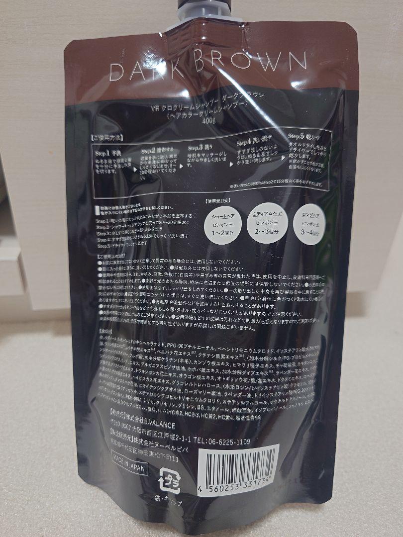 バランローズ KUROクリームシャンプー