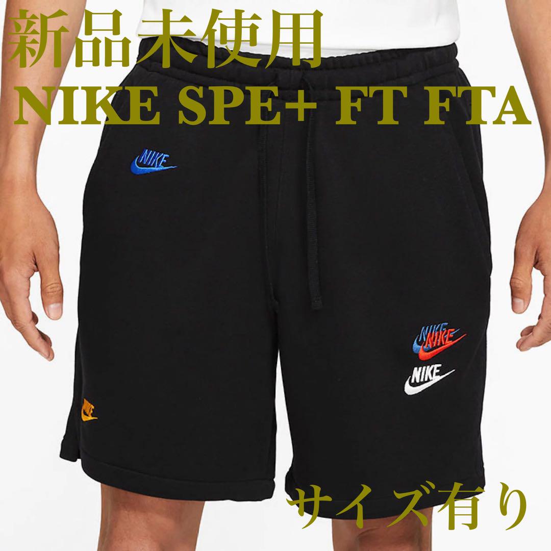 何でも揃う ナイキ 新品未 FTA FT SPE nike ハーフパンツ ショートパンツ パンツ