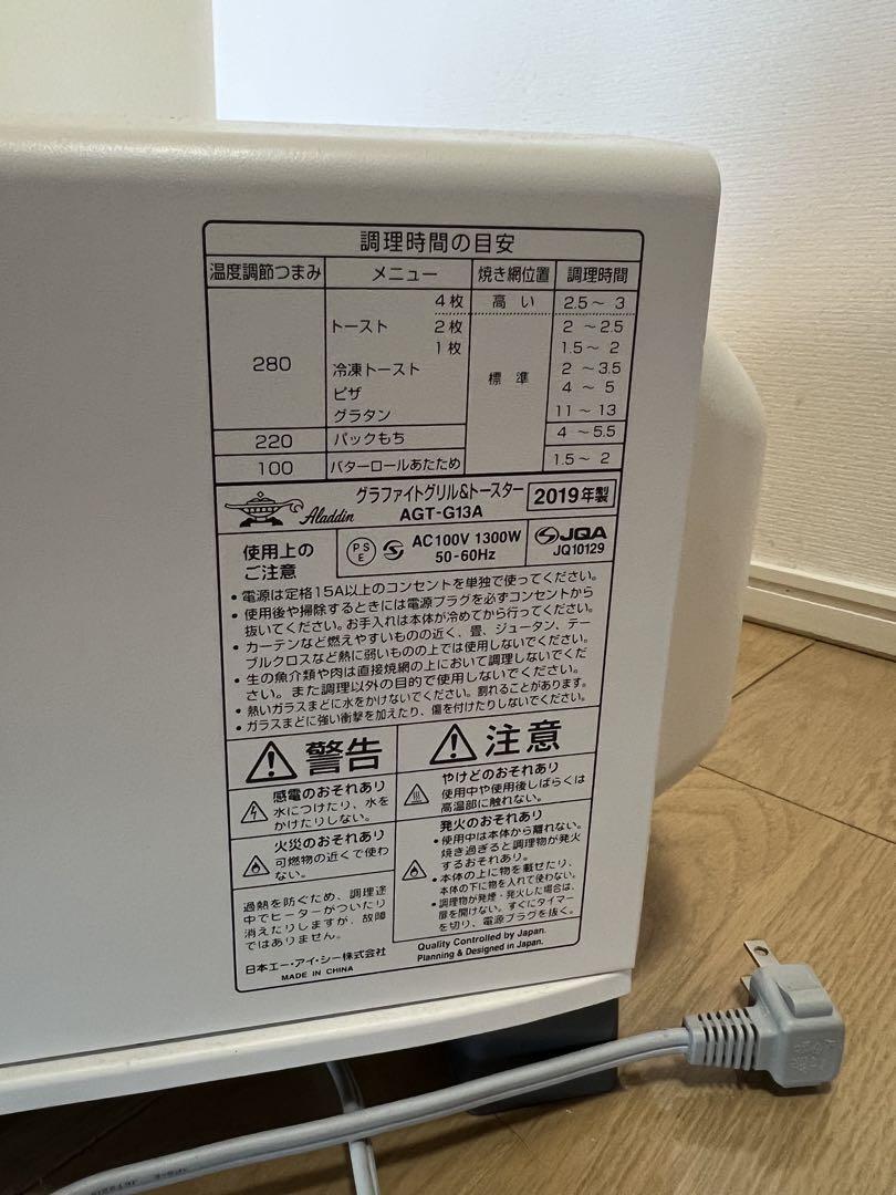 Aladdin アラジン グラファイトグリル&トースター AGT-G13A