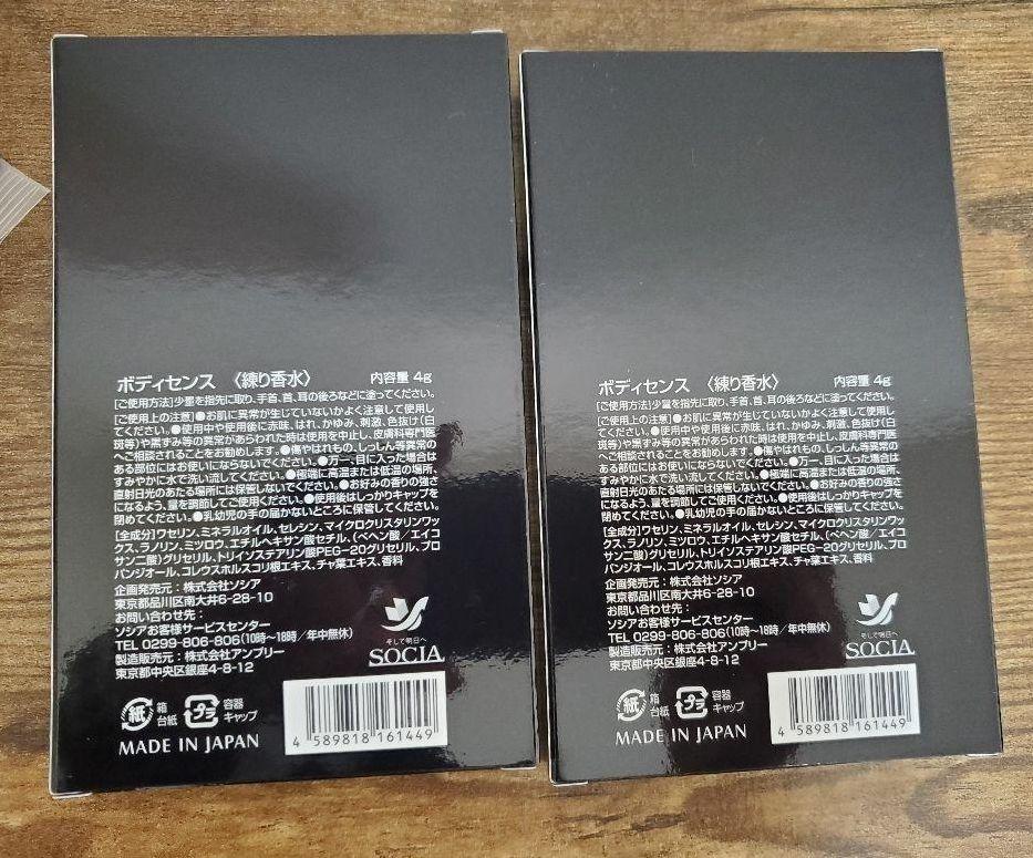 ボディセンス4g×2