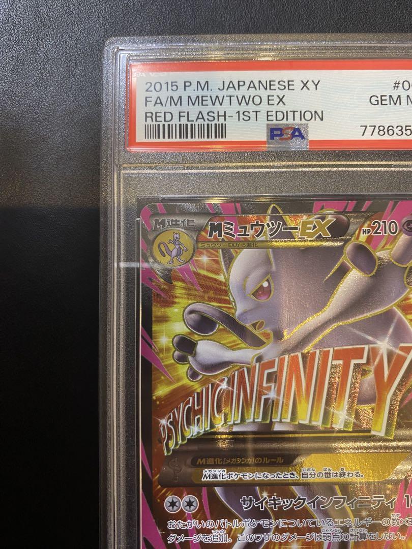 Mミュウツー ex sr psa10 xy