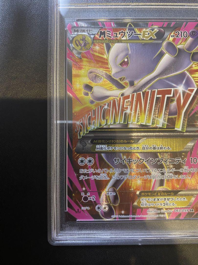 Mミュウツー ex sr psa10 xy