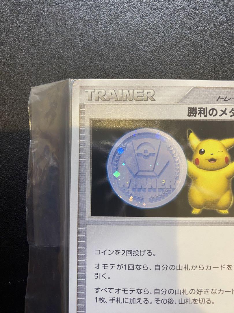 勝利のメダル ピカチュウ 銀　未開封
