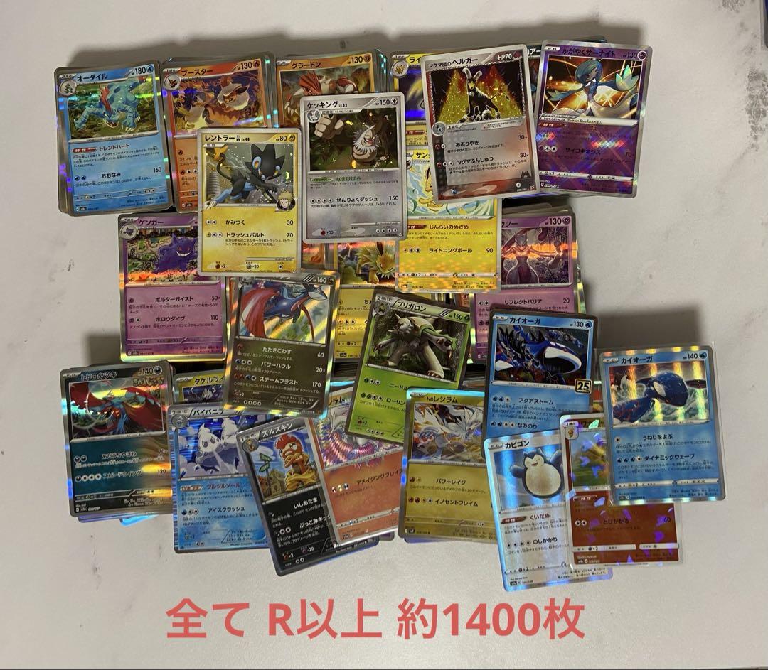 【国内配送】 ポケカ メルカリ - 引退品 まとめ売り 1400枚超え レアr以上 ポケモンカードゲーム
