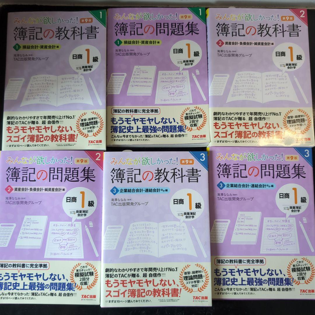 オープンセール 福袋 セット販売】みんなが欲しかった! 簿記の教科書 日商1級 商会6冊 語学・辞書・学習参考書