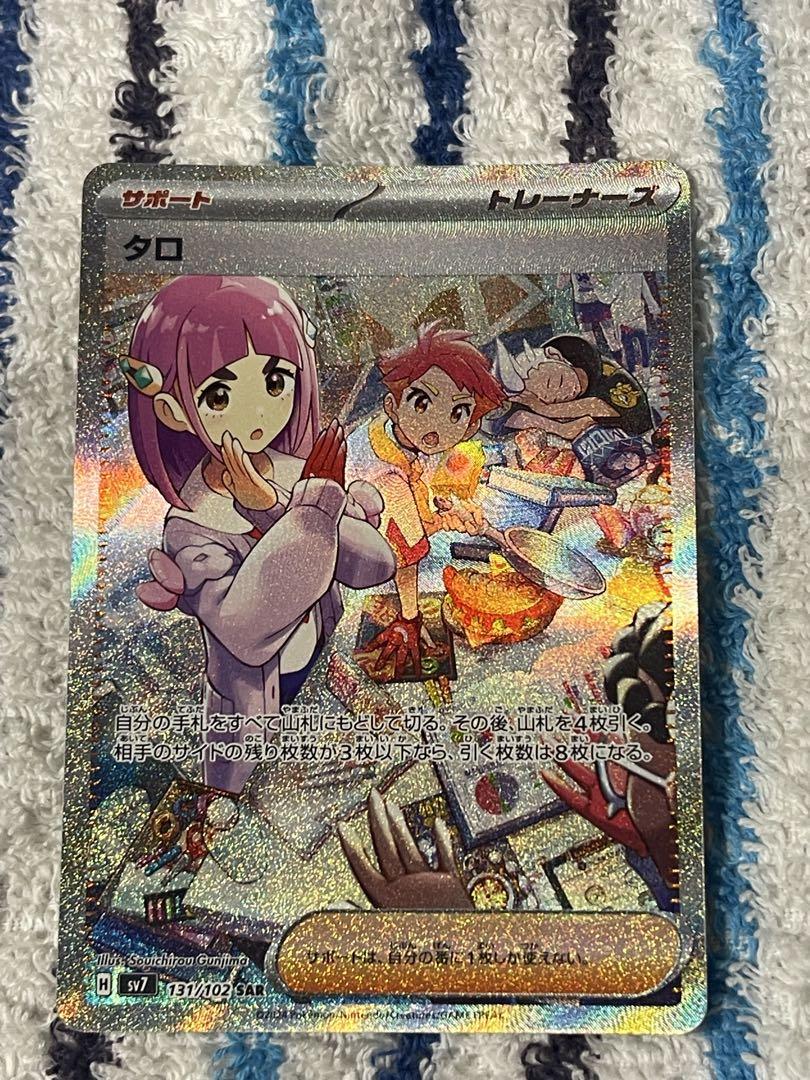 『即日発送』　タロSR タロSAR 2枚セット