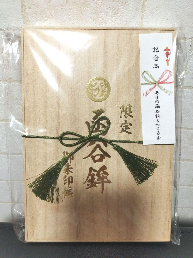 新品未開封✭令和6年 2024年 祇園祭函谷鉾 限定 御朱印帳