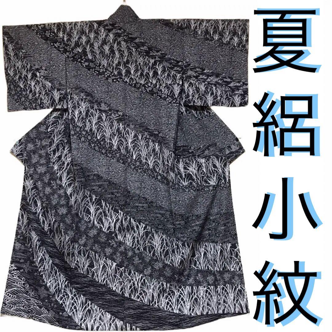 夏絽 附下訪問着 黒 総模様 夏着物 和装 古典文様