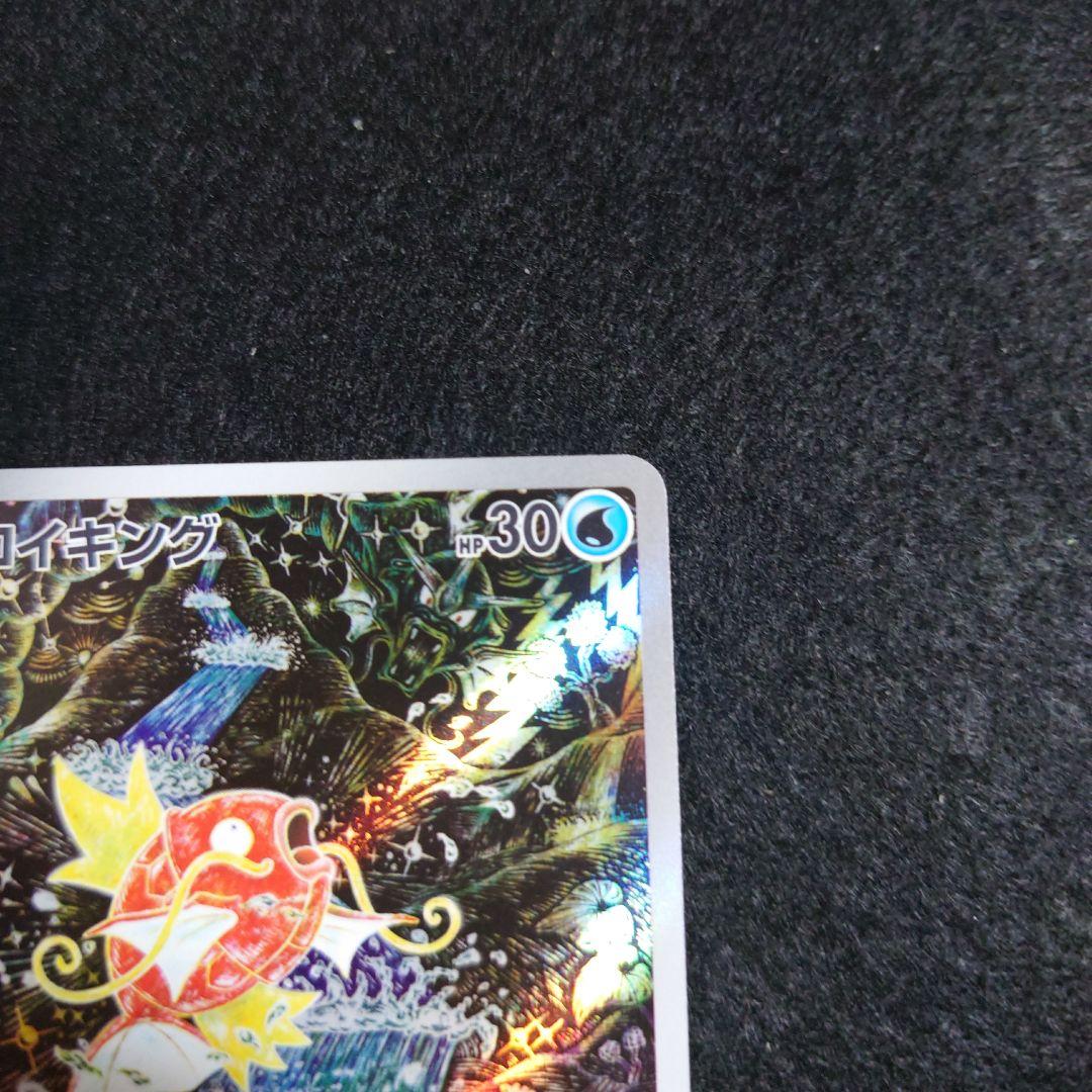 【美品】コイキング AR SV1a トリプレットビート 080/073