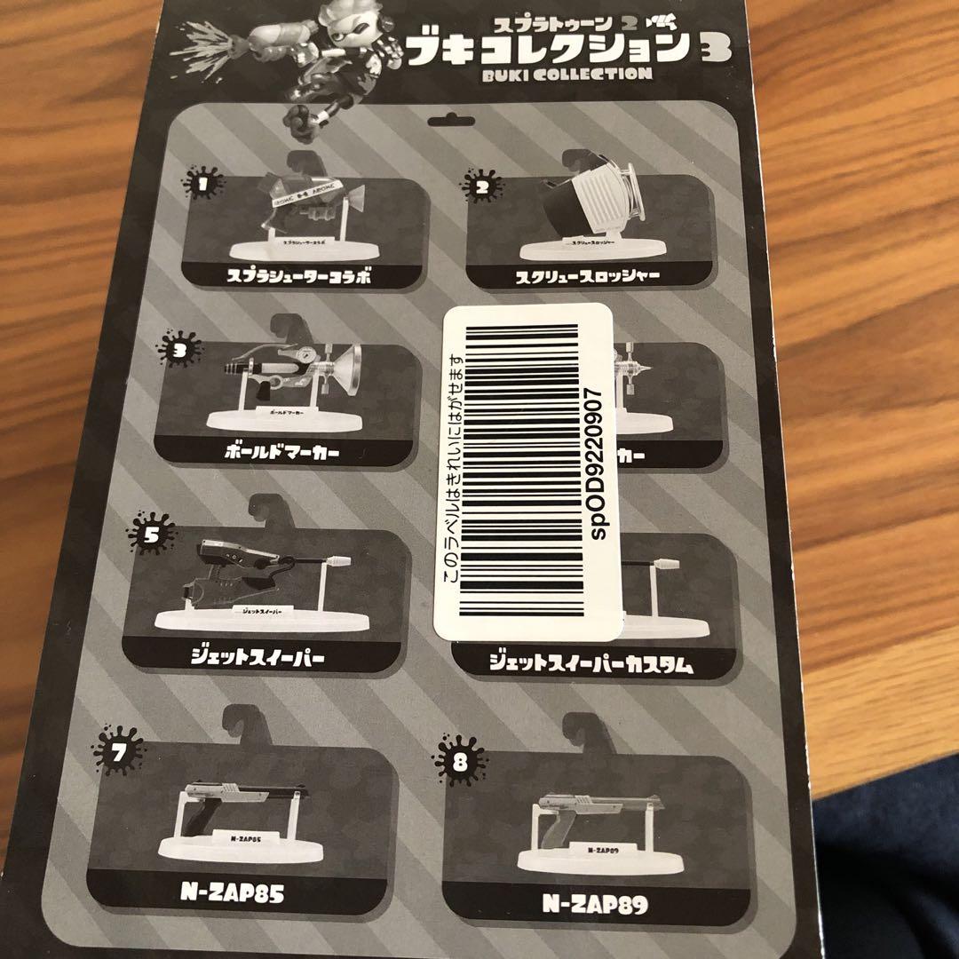 スプラトゥーン2 ブキコレクション3