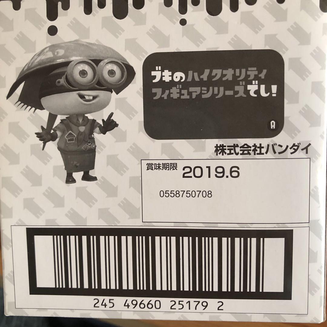 スプラトゥーン2 ブキコレクション3