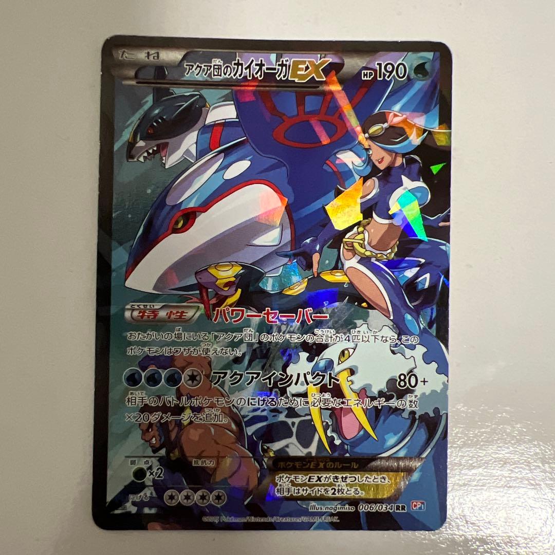 アクア団のカイオーガEX RRPokemon Card Game