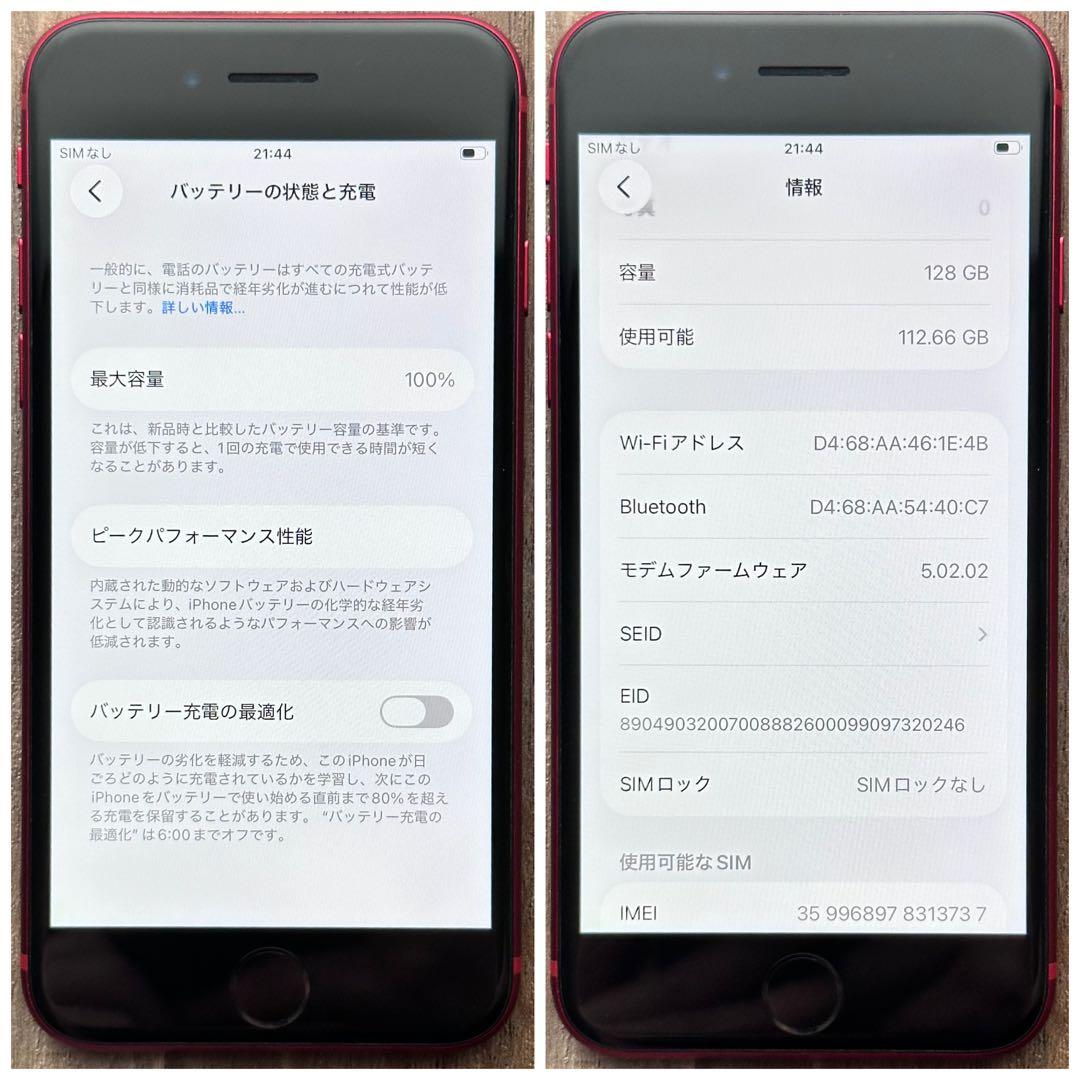 【☆極美品☆】iPhoneSE 第3世代 本体 RED 128GB SIMフリー 【☆極美品☆】iPhoneSE 第3世代 本体 RED 128GB SIMフリー