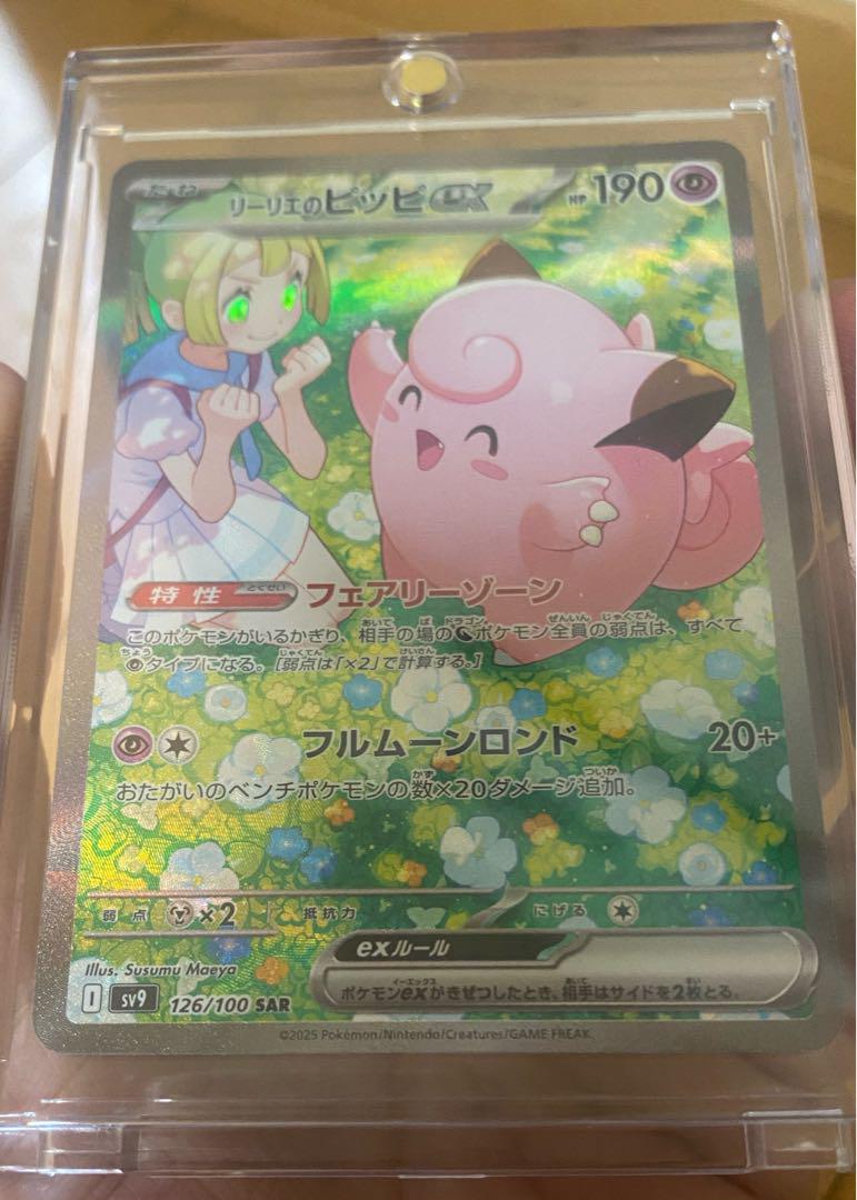 ポケカ　リーリエのピッピex sar