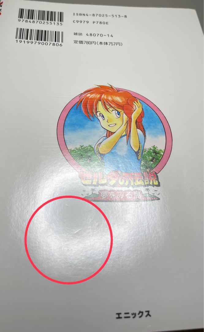 中古】ゼルダの伝説 夢をみる島 1巻 かぢばあたる - メルカリ
