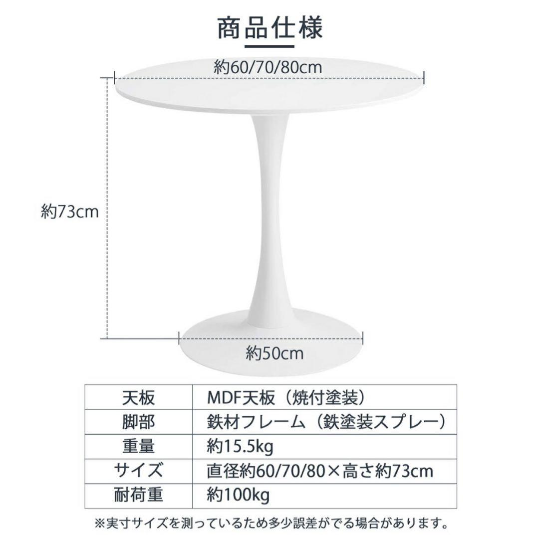 丸 テーブル 白 80cm目立った傷や汚れなし MARWIL-DEMENAGEMENTS_CH