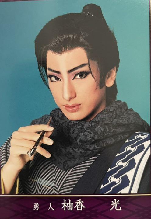 宝塚【風の次郎吉】柚香光 水美舞斗 北翔海莉 瀬戸かずや - メルカリ