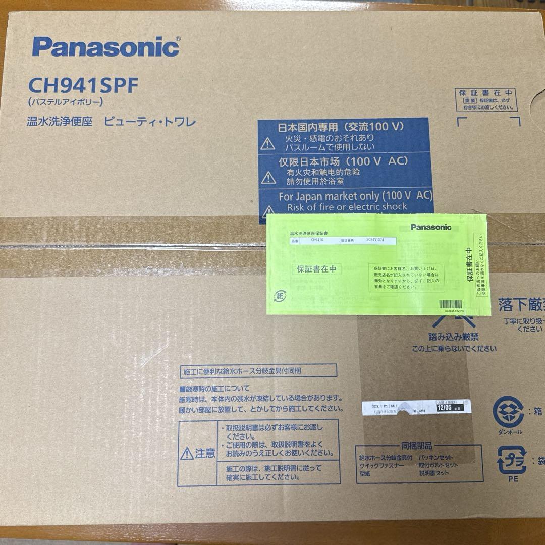 新品未開封 パナソニック Panasonic 温水洗浄便座 CH941SPF