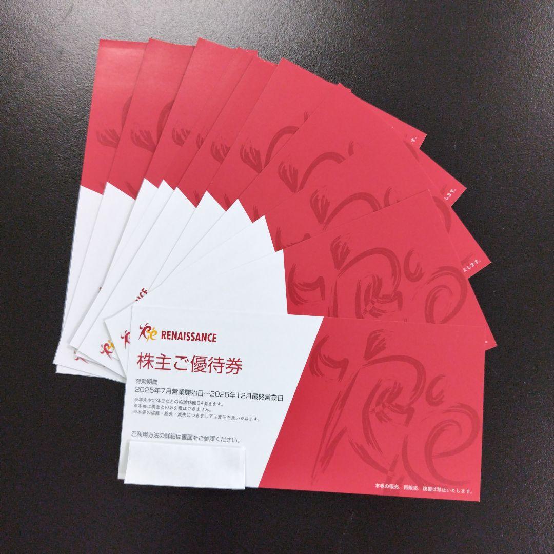 ルネサンス　株主優待　 10枚