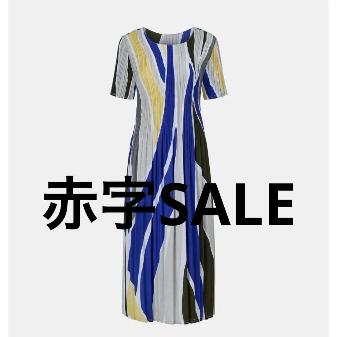 新品　青系　プリーツワンピース ★プリーツプリーズでは✖︎