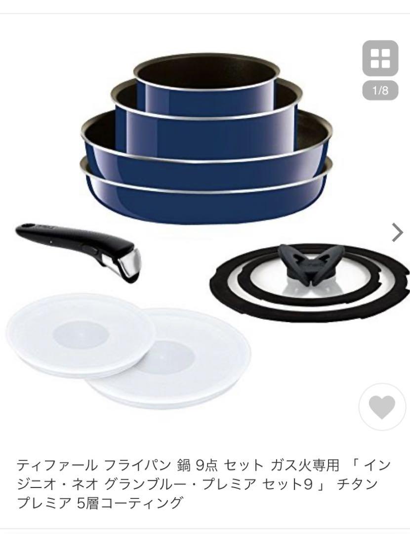 期間限定キャンペーン ティファール インジニオネオ グランブルー