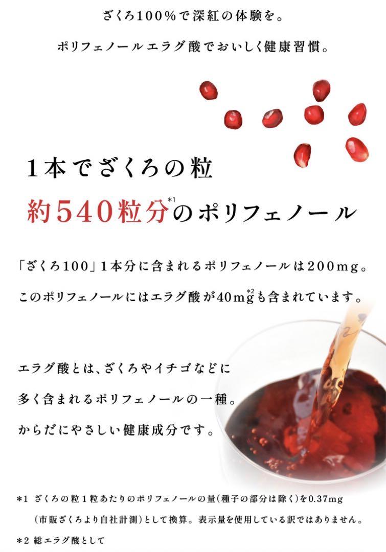 marinpink12　ザクロ100 伊藤園　ザクロジュース100%