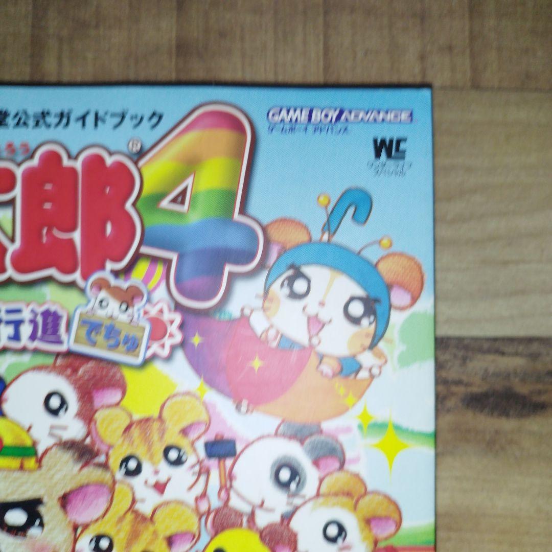 とっとこハム太郎4 にじいろ大行進でちゅ ゲームボーイ