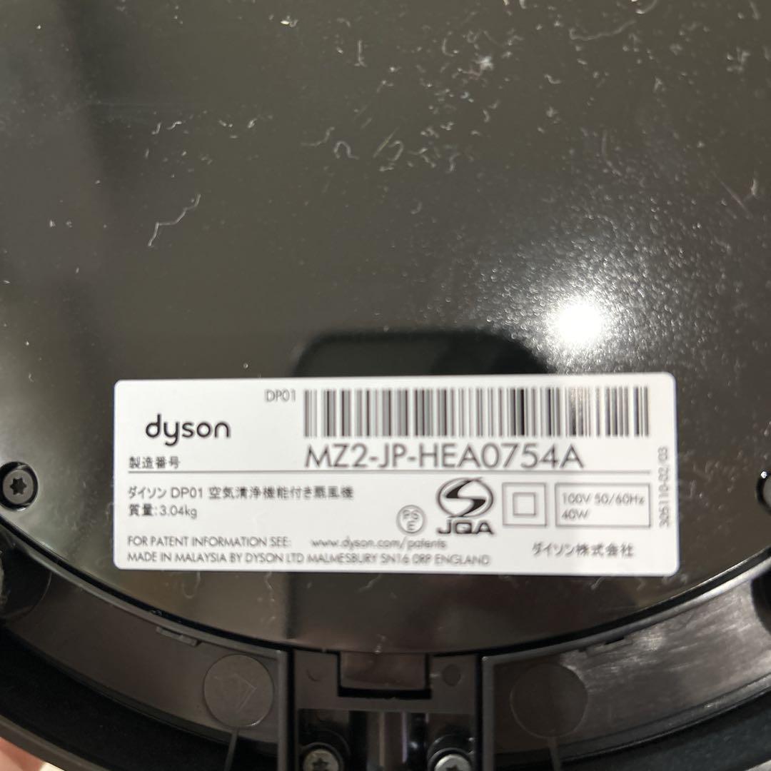 Dyson DP01 空気清浄機付き扇風機