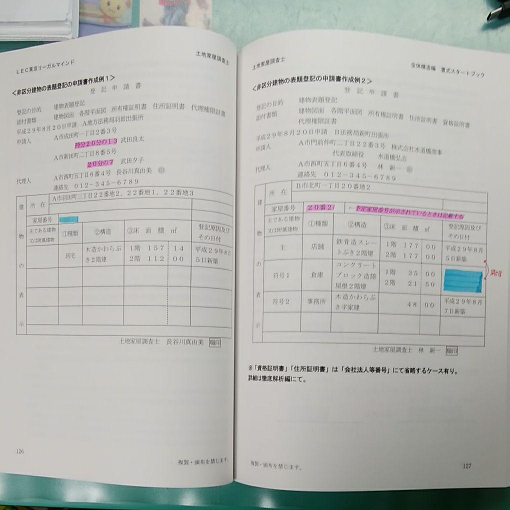 マカオ様専用 インプット完成講座 書式 ONfgc-m27013154378 土地家屋調査士 低価HOT
