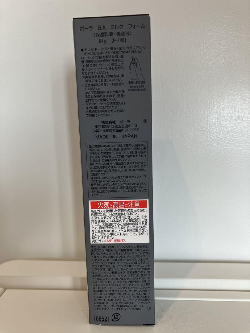 POLA BAローションイマースリフィル＆ミルクフォーム2本セット ☆新品☆POLA BA ローション イマース リフィル ＆ ミルクフォーム