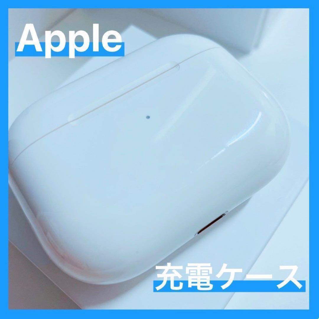 お買い得商品特集 - 販促エクスプレス AirPods Pro 充電ケース MWP22J/A A2190´q´Qs - メルカリ スマホアクセサリー