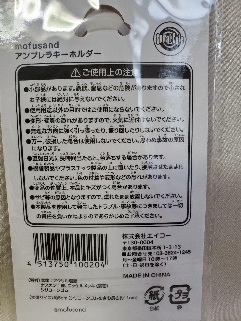 メルカリ 便】mofusand モフサンド 8点まとめ売り 新品未使用