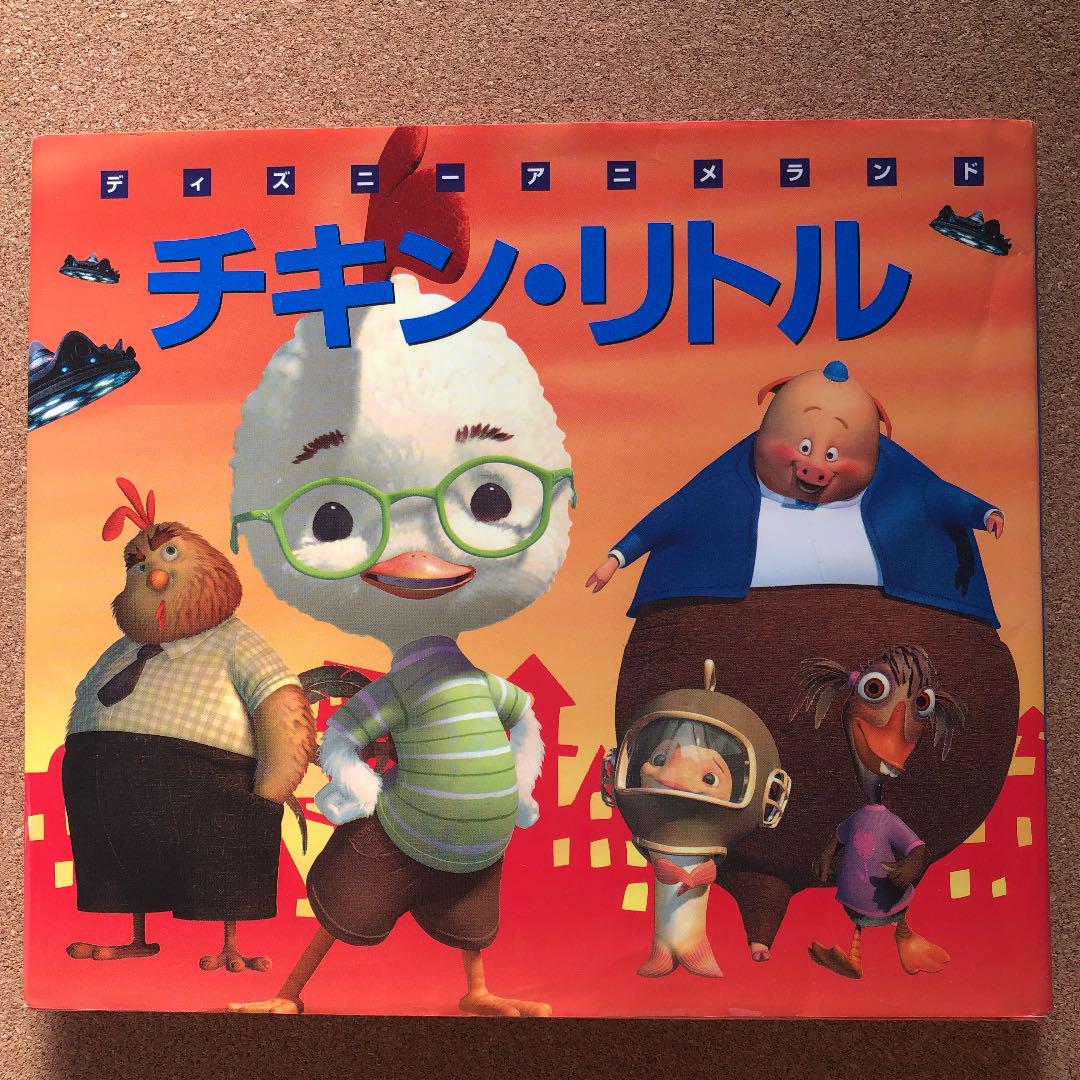 メルカリ ディズニーアニメランド チキン リトル 絵本 300 中古や未使用のフリマ