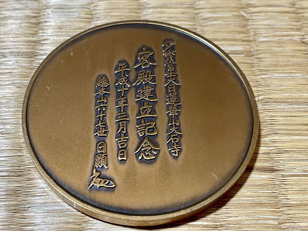 日蓮正宗 総本山大石寺開創700年記念メダル 日蓮正宗総本山大石寺の開創700年記念メダル他3枚セット - メルカリ