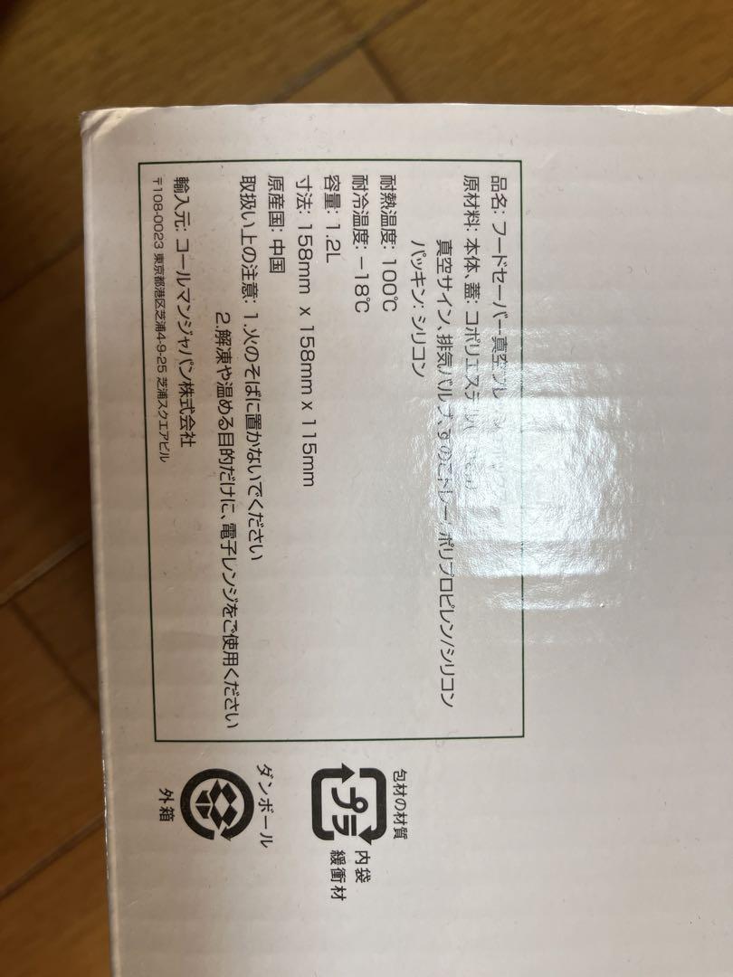 フードセーバー真空フレッシュボックス