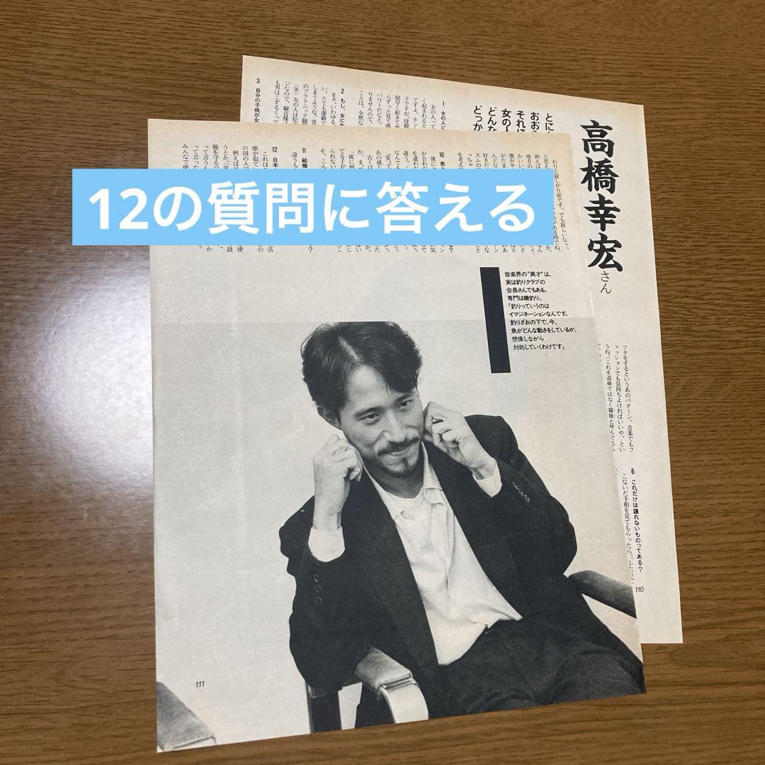 高橋幸宏・1985年雑誌切り抜き7種／11枚(11ページ) - メルカリ