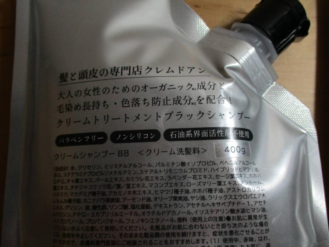 クレムドアン　ブラックシャンプー　４００ｇ×３　未開封品 B