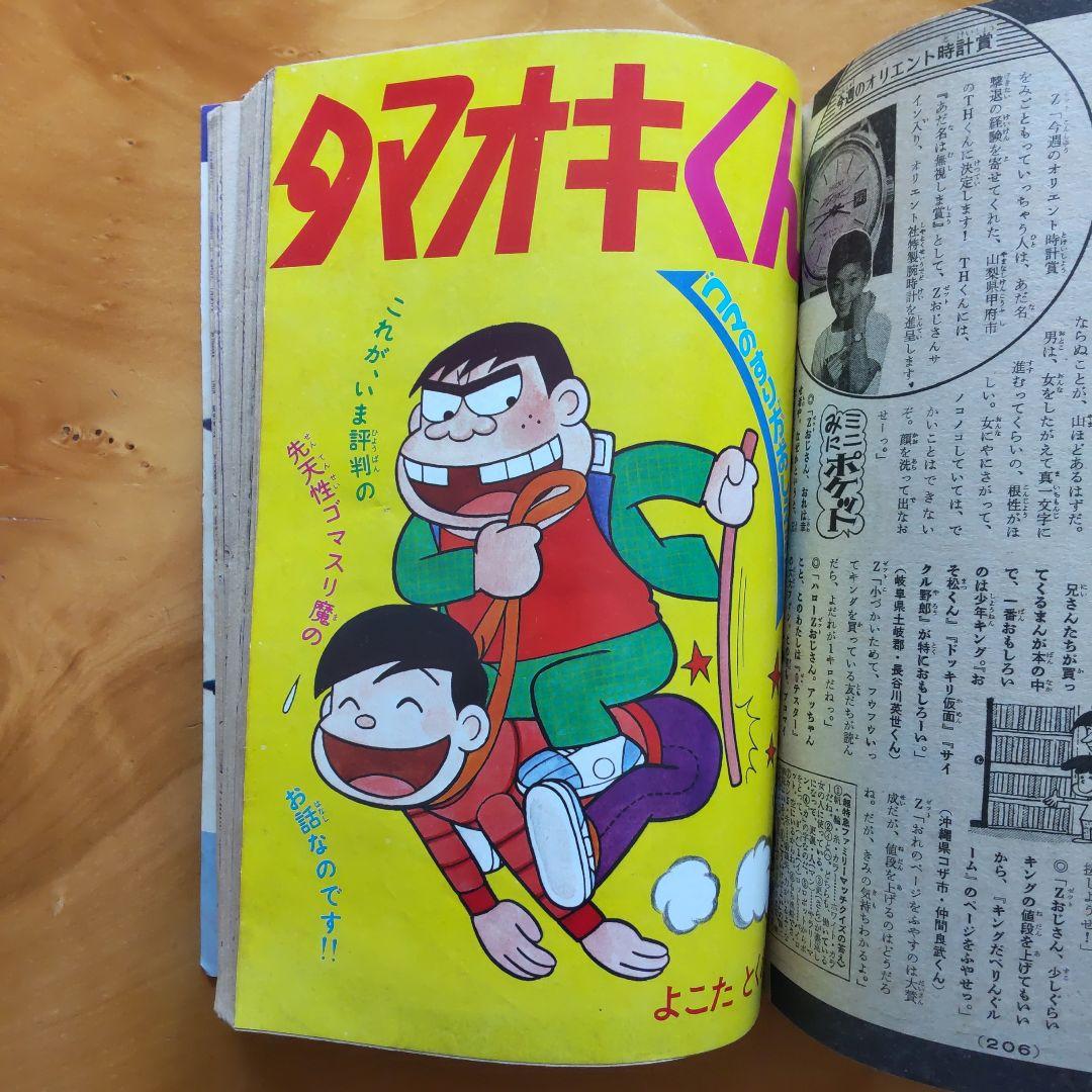 週刊少年キング1973年52号∕表紙 旗本退屈男∕市川右太衛門 週刊少年キング1973年52号∕表紙 旗本退屈男∕市川右太衛門