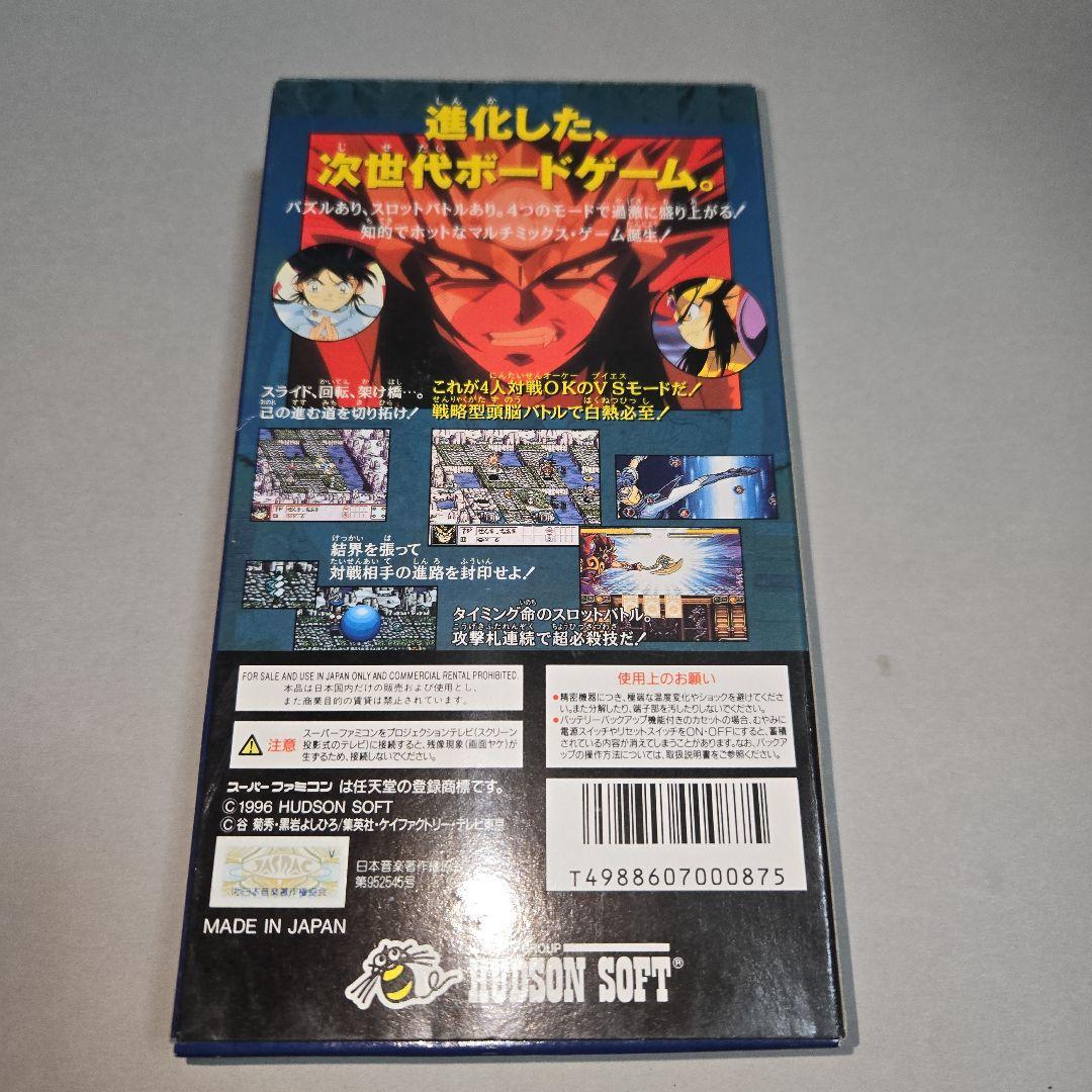 天地鳴動Super