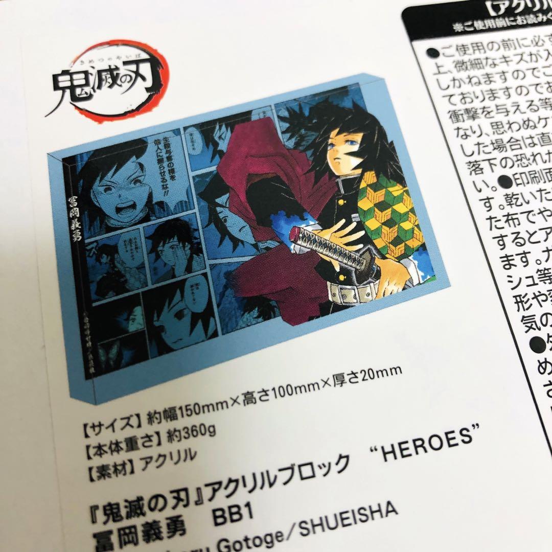 鬼滅の刃 バースデー アクリルブロック HEROES 冨岡義勇 BB1 A